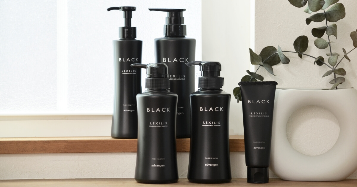 公式】LEXILIS BLACK FRAGRANCE（レキシリスブラックフレグランス）｜こだわりをプラスするトータルケア